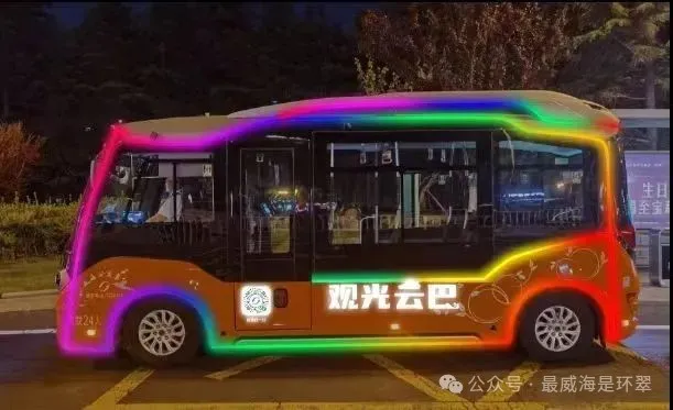 “夜游威海”旅游观光线路开通！