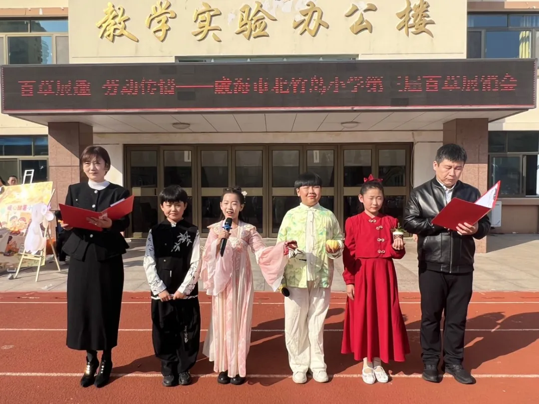 办人民满意教育丨百草展趣 劳动传情——威海市北竹岛小学第三届百草展销会圆满举行